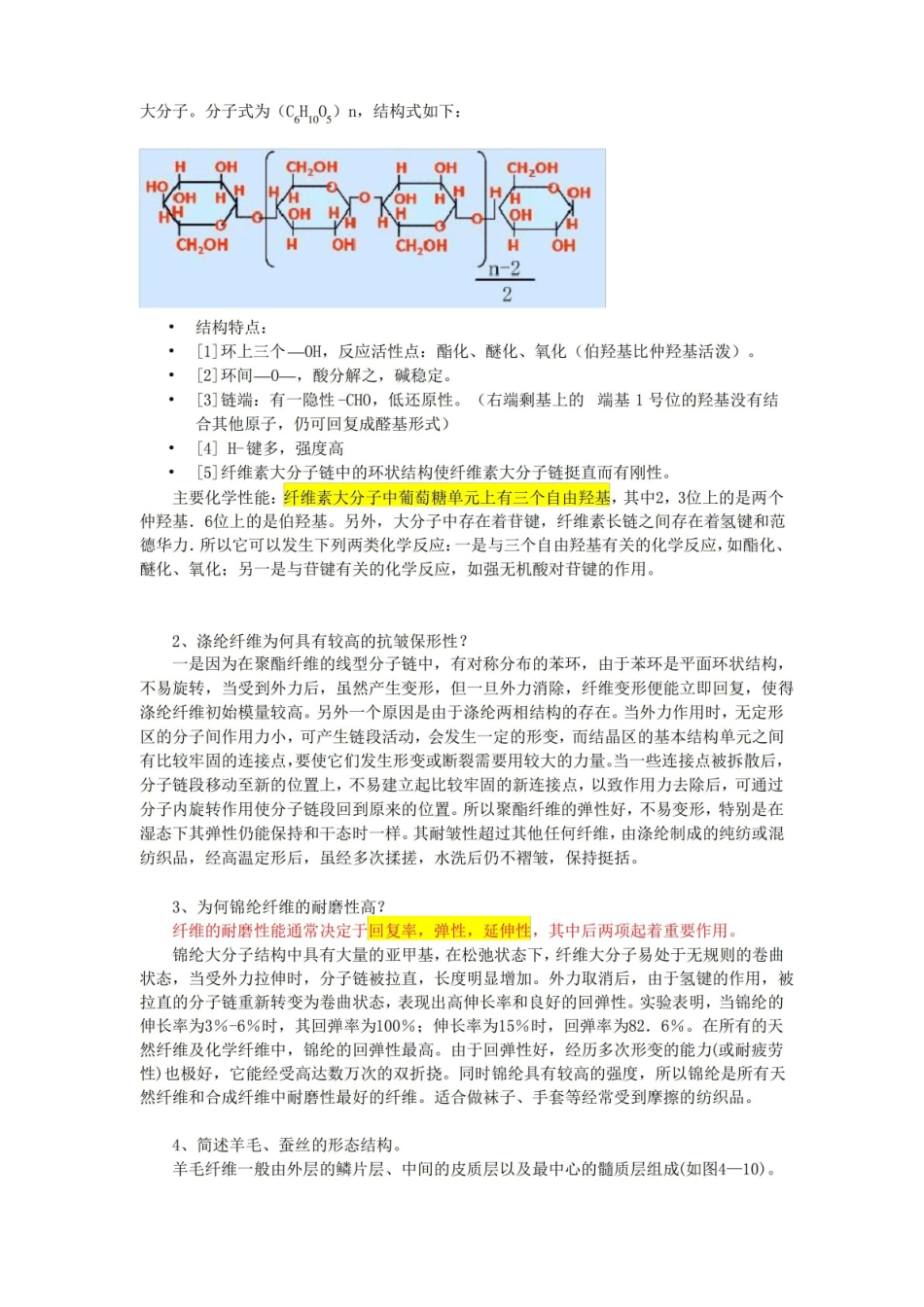 纺织化学作业参考答案.pdf_第3页