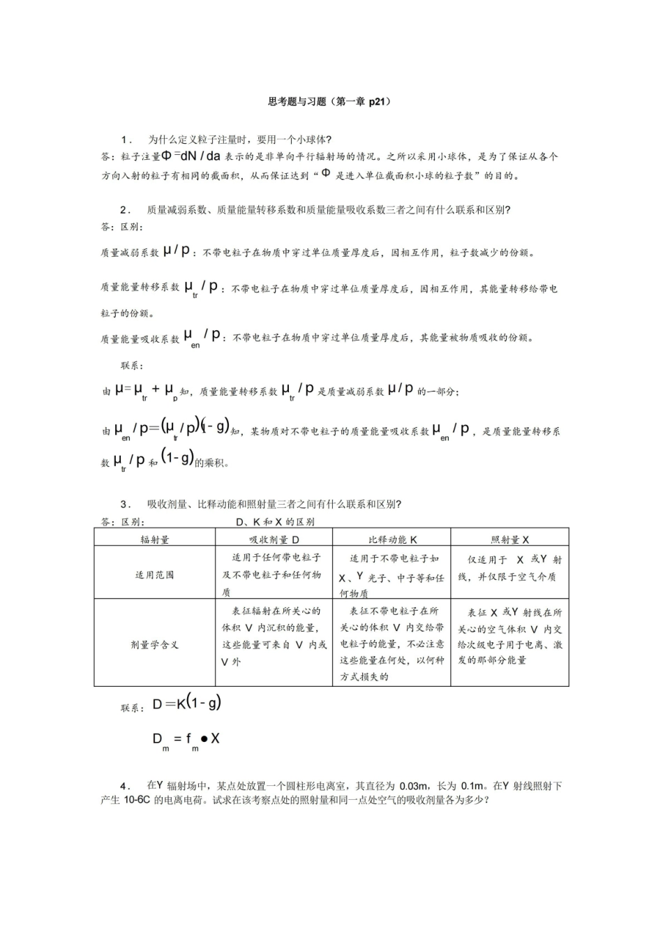 放射性辐射防护课后题及其答案.pdf_第1页
