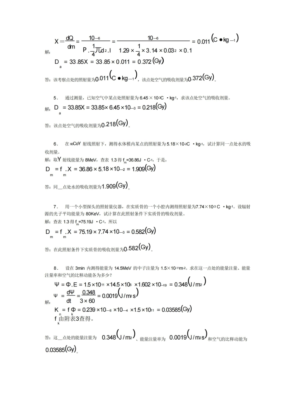 放射性辐射防护课后题及其答案.pdf_第2页