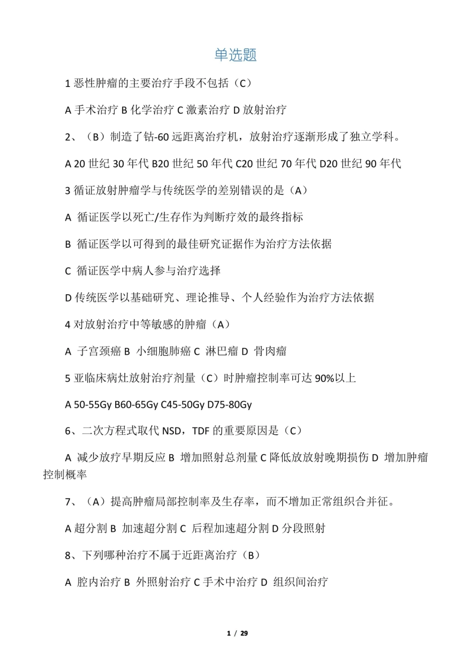 放射治疗学考题.pdf_第1页