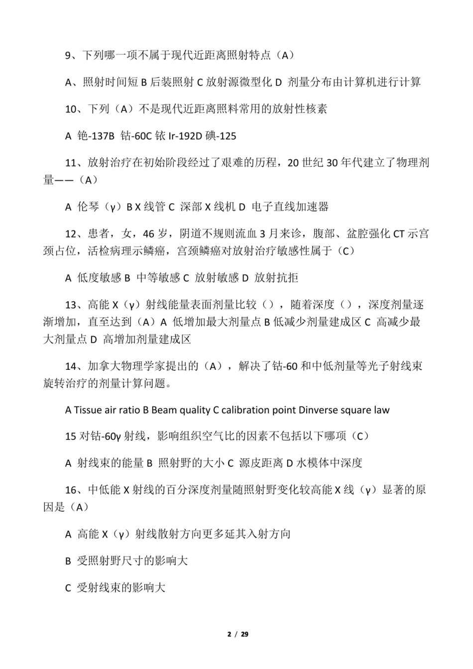 放射治疗学考题.pdf_第2页