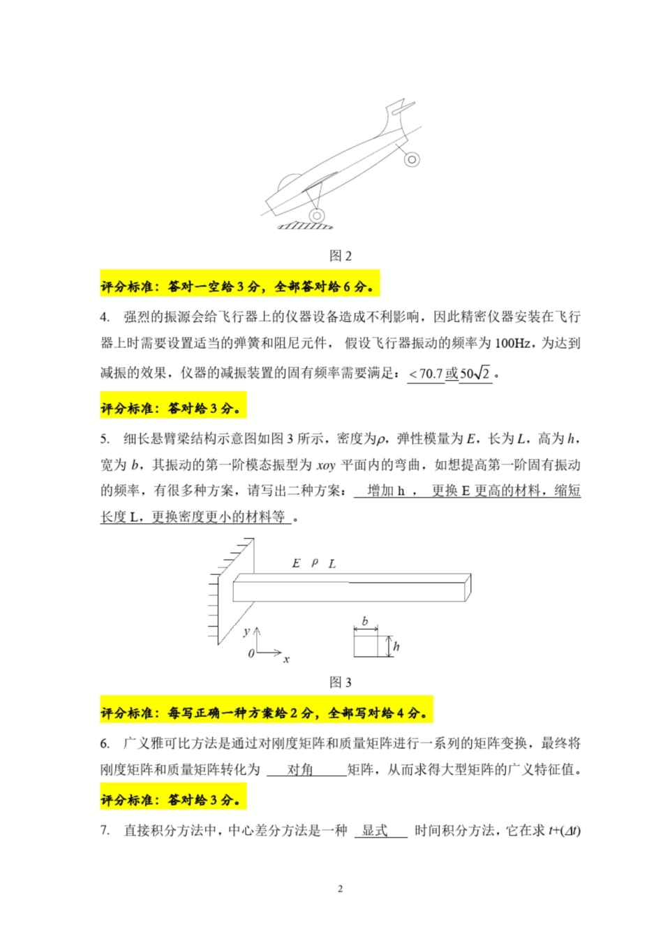飞行电学基础期末考试(大作业)试卷答案及评分标准.pdf_第2页