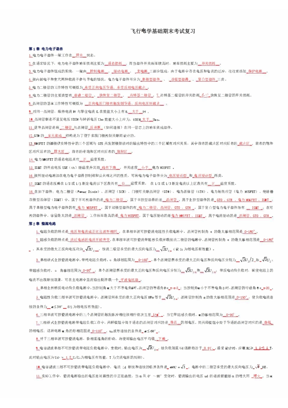 飞行电学基础期末考试试题及答案(完整详细版版).pdf_第1页