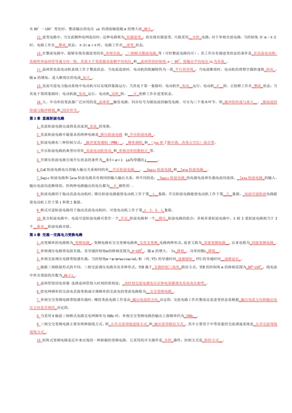 飞行电学基础期末考试试题及答案(完整详细版版).pdf_第2页