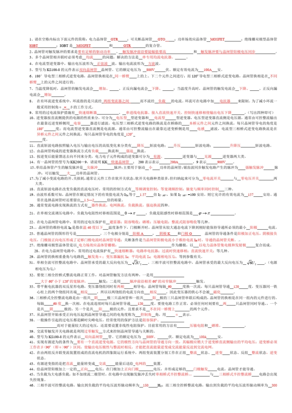 飞行电学基础期末考试试题及答案(完整详细版版).pdf_第3页