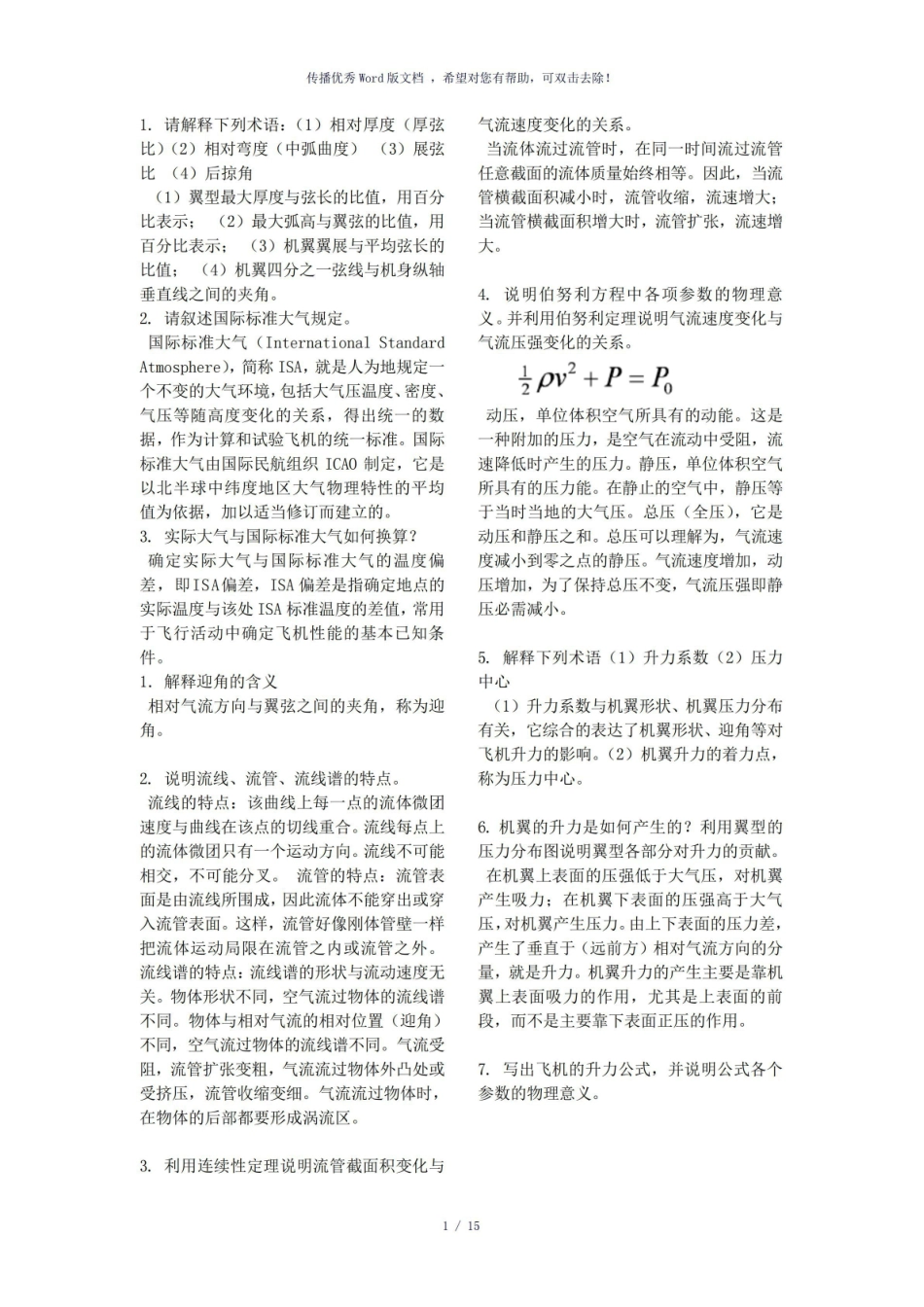 飞行电学基础重点知识.pdf_第1页
