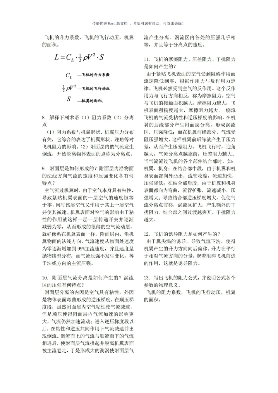飞行电学基础重点知识.pdf_第2页