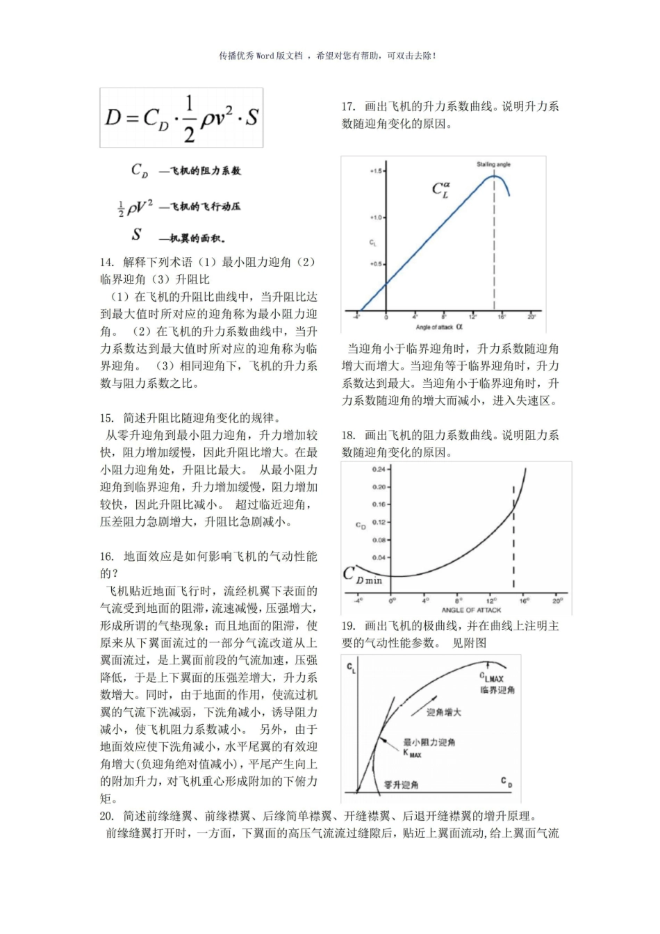 飞行电学基础重点知识.pdf_第3页