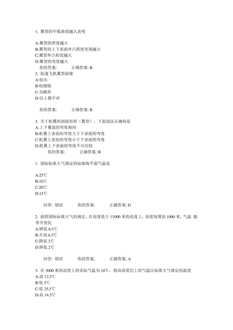 飞行原理练习题.pdf_第1页