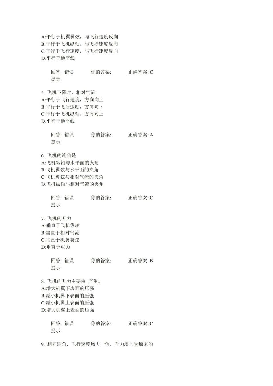 飞行原理练习题.pdf_第3页