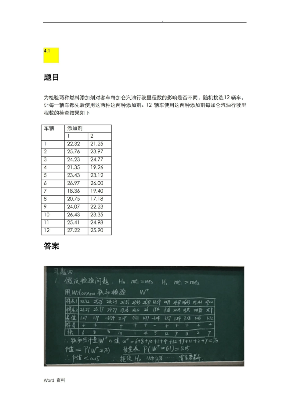 非参数统计主要内容.pdf_第2页