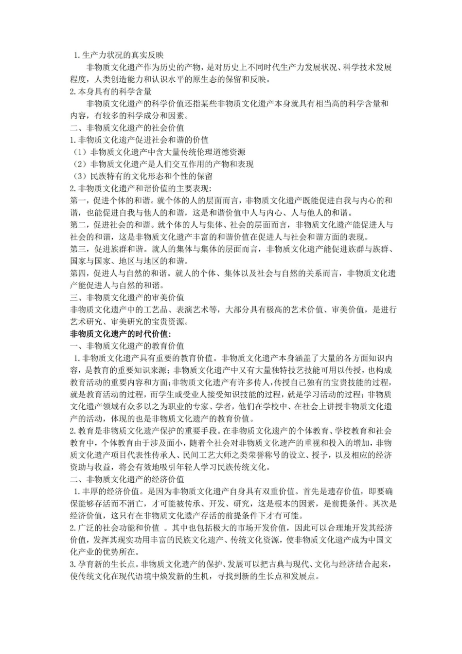 非物质文化遗产概论(完)详解.pdf_第3页