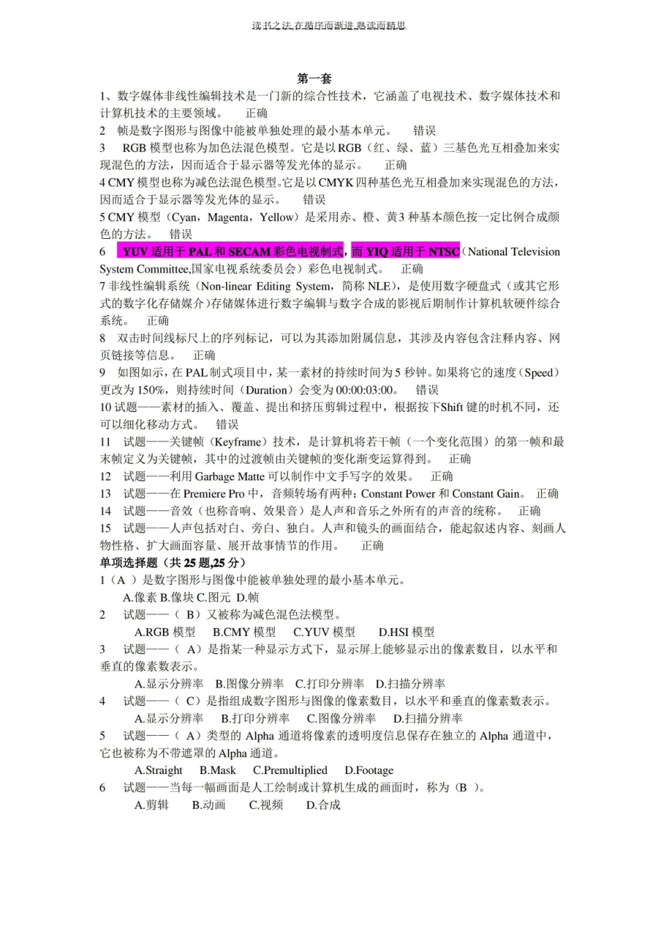 非线性编辑复习资料.pdf_第1页