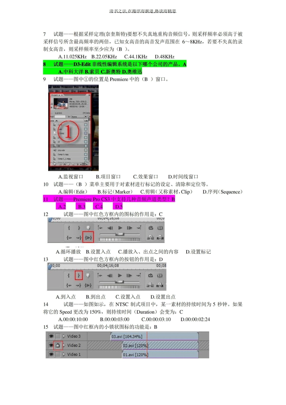非线性编辑复习资料.pdf_第2页