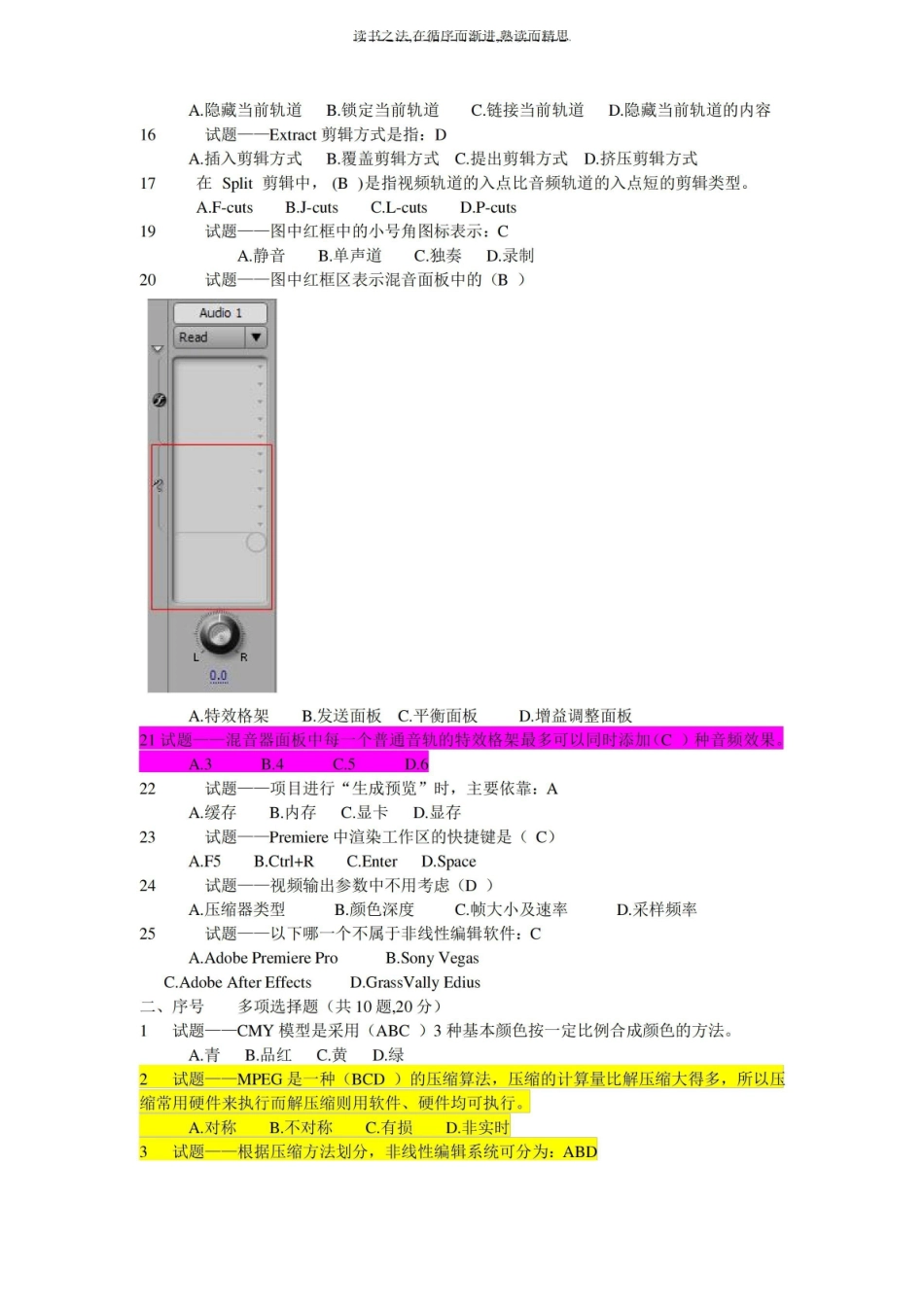 非线性编辑复习资料.pdf_第3页