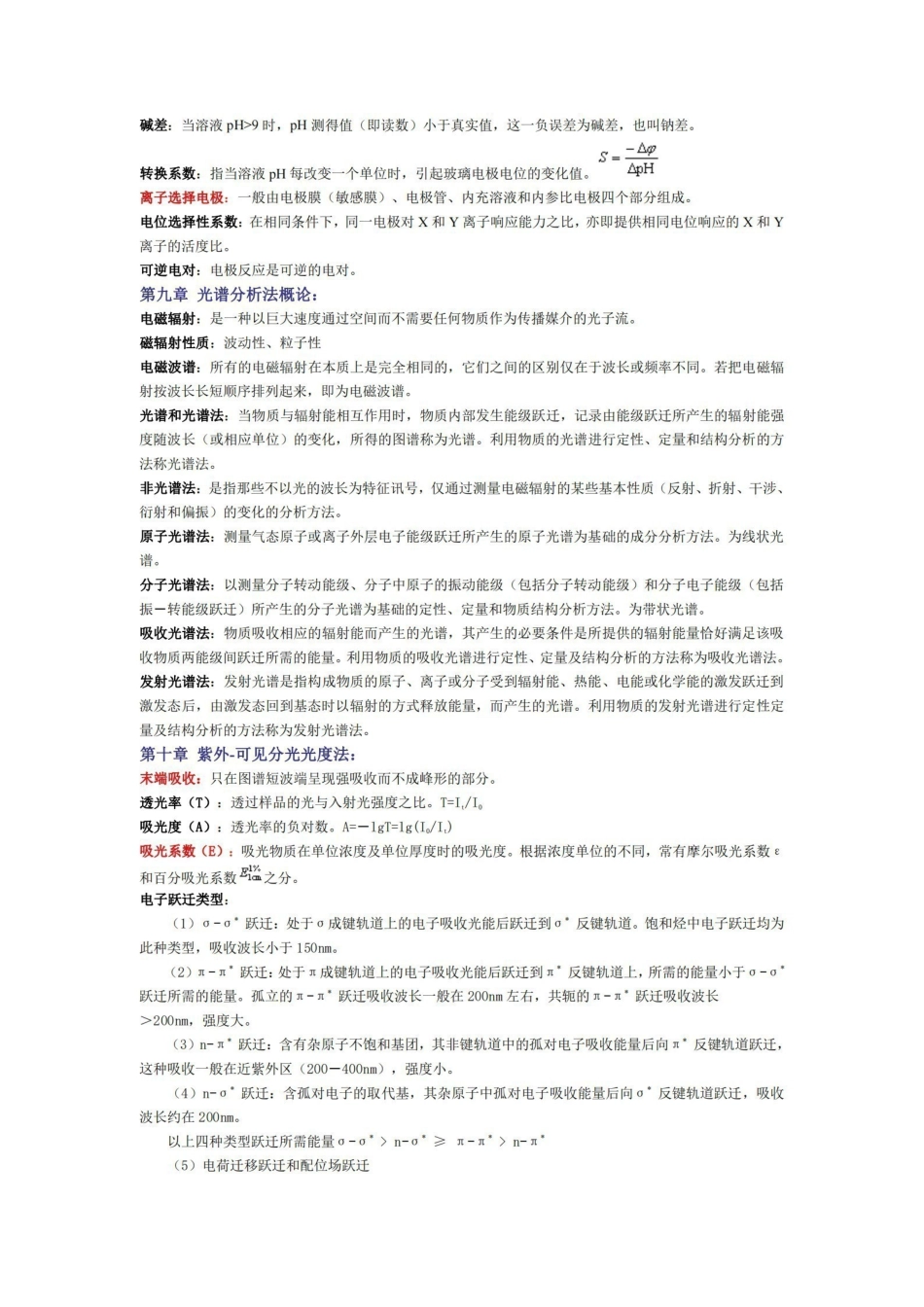 分析化学 名词解释.pdf_第3页