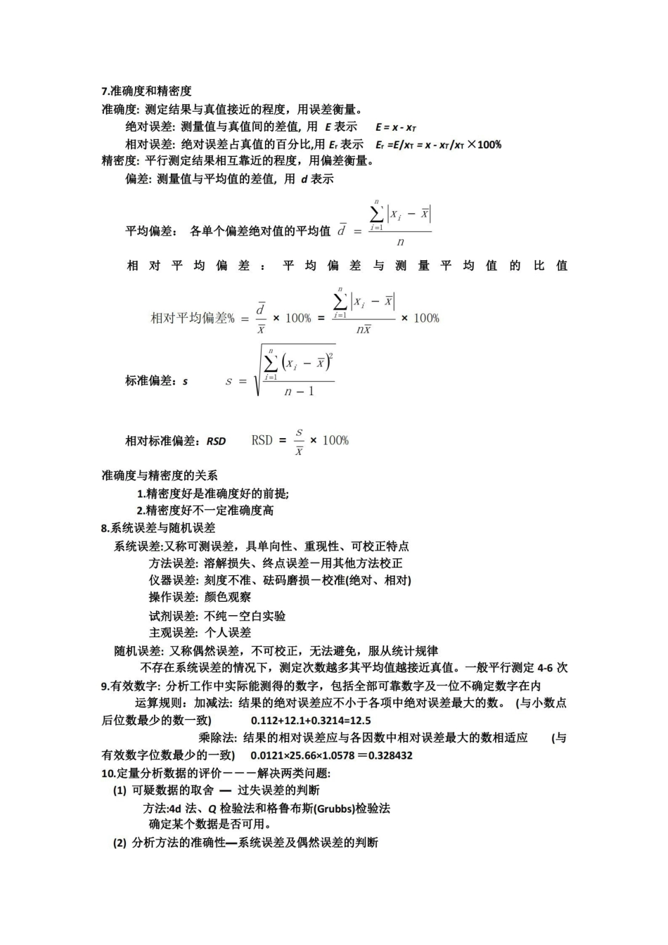分析化学复习点总结.pdf_第2页