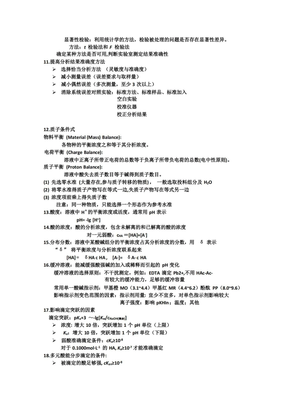 分析化学复习点总结.pdf_第3页