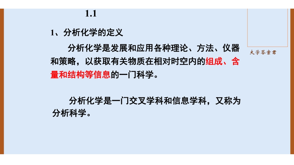 分析化学课件水印版本.pdf_第2页