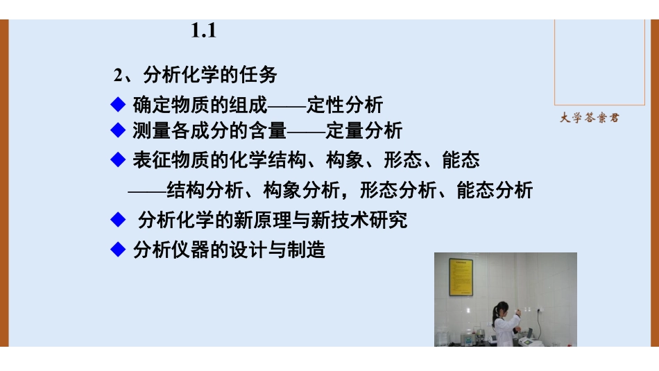 分析化学课件水印版本.pdf_第3页