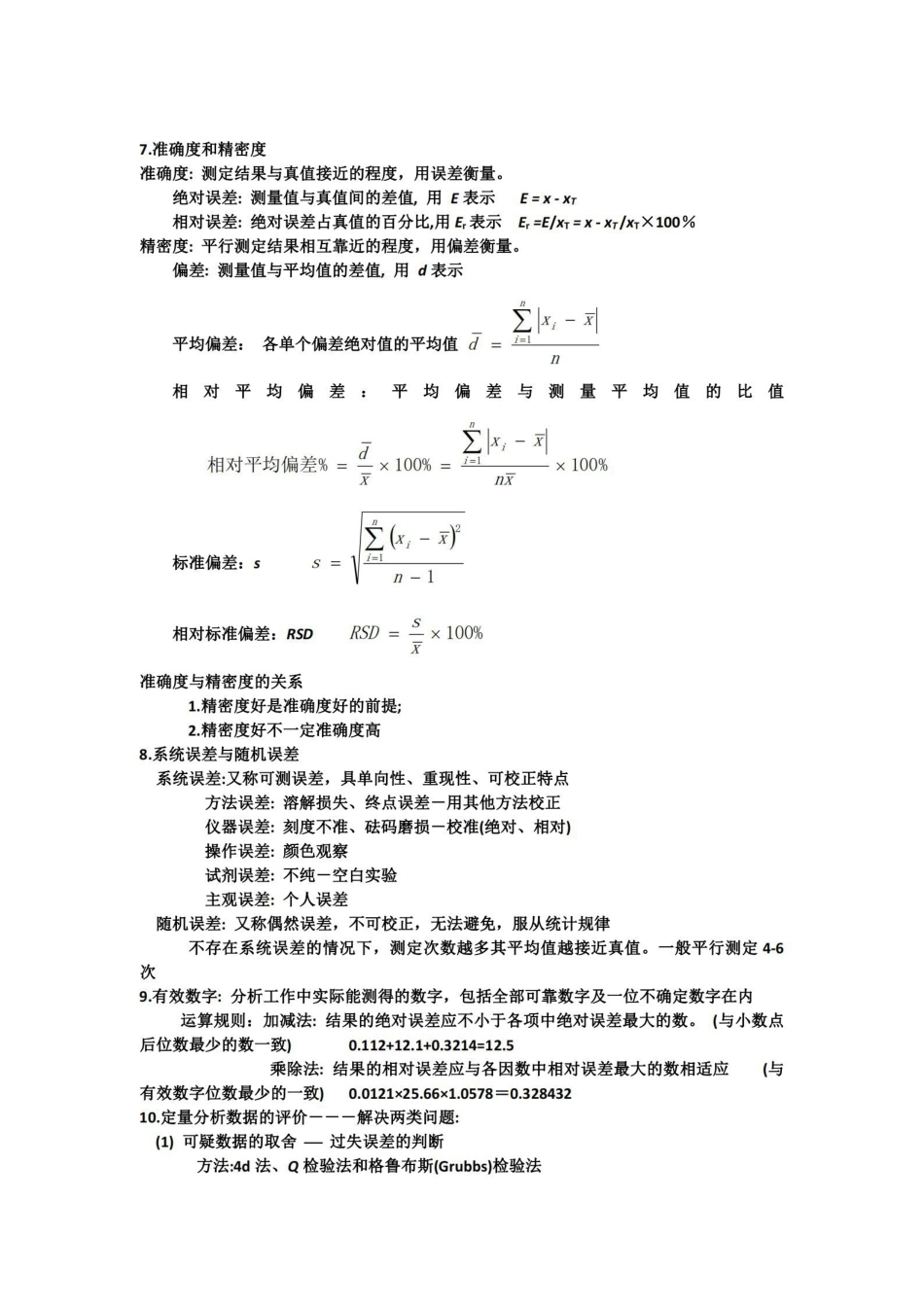 分析化学知识点总结1.pdf_第2页