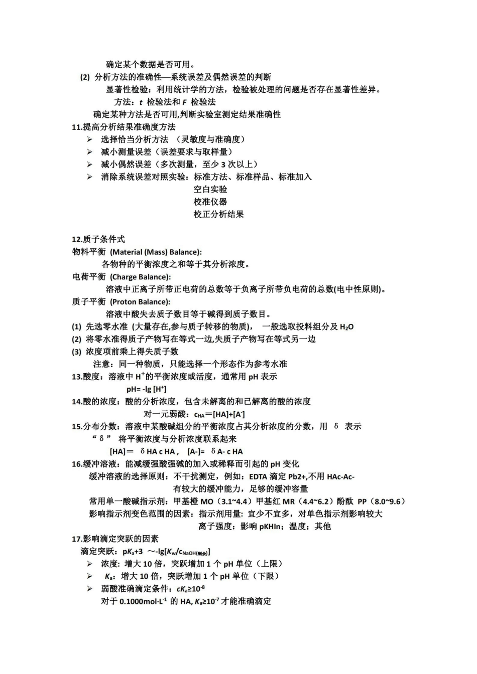 分析化学知识点总结1.pdf_第3页