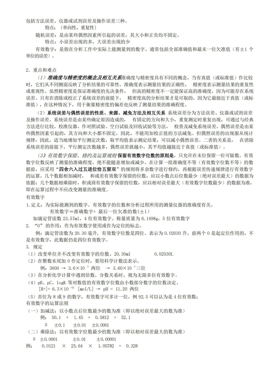 分析化学知识点总结2.pdf_第2页
