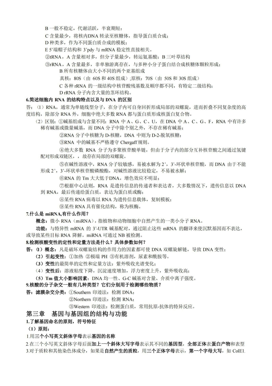 分子生物学复习资料.pdf_第2页