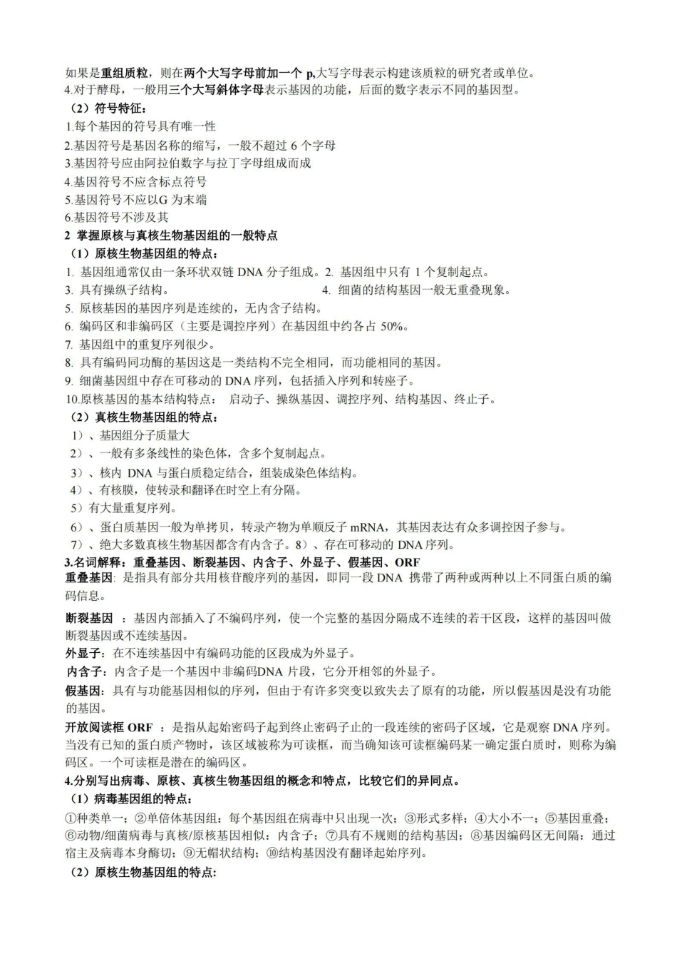 分子生物学复习资料.pdf_第3页