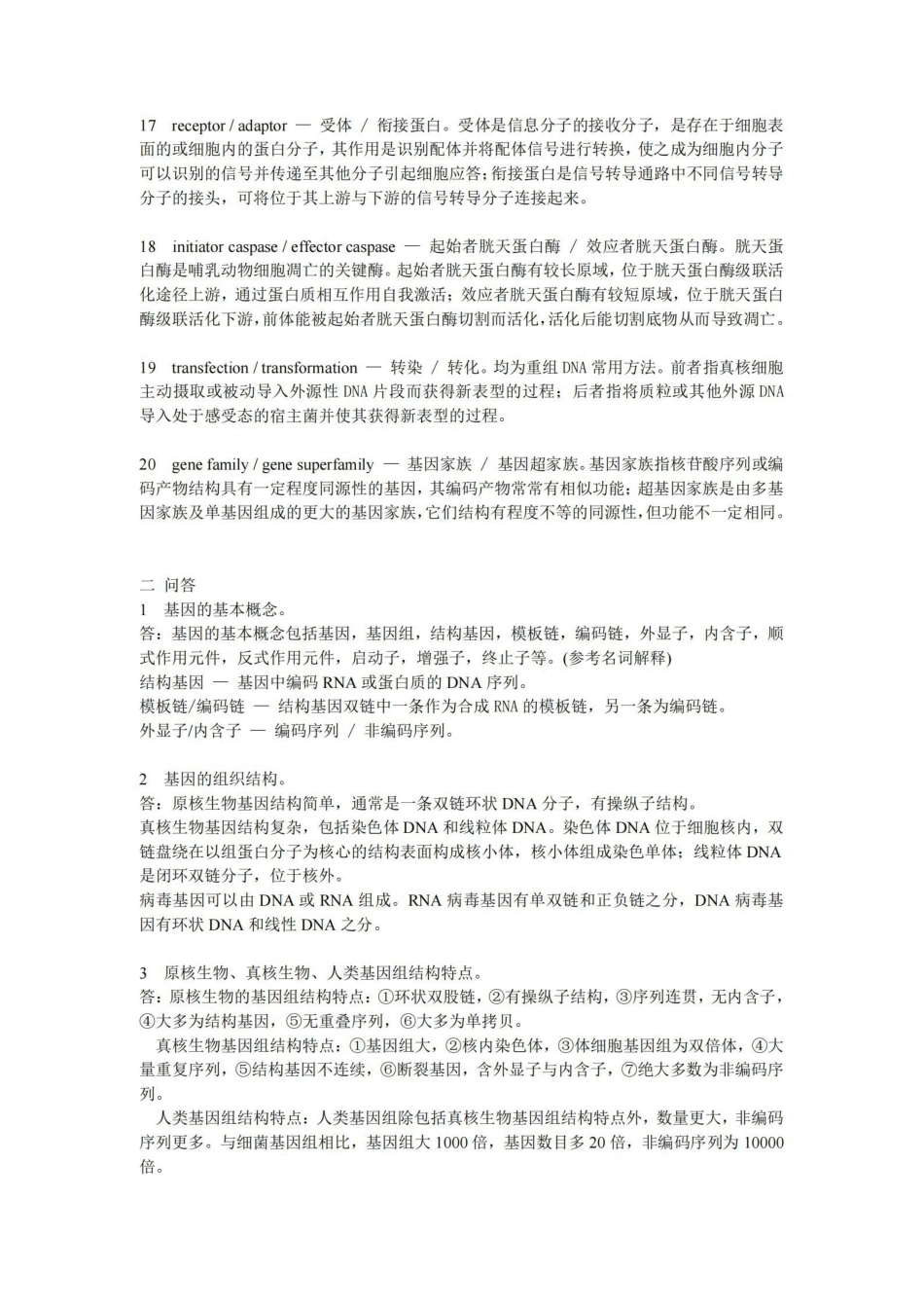 分子生物学复习资料-绝对重点.pdf_第3页