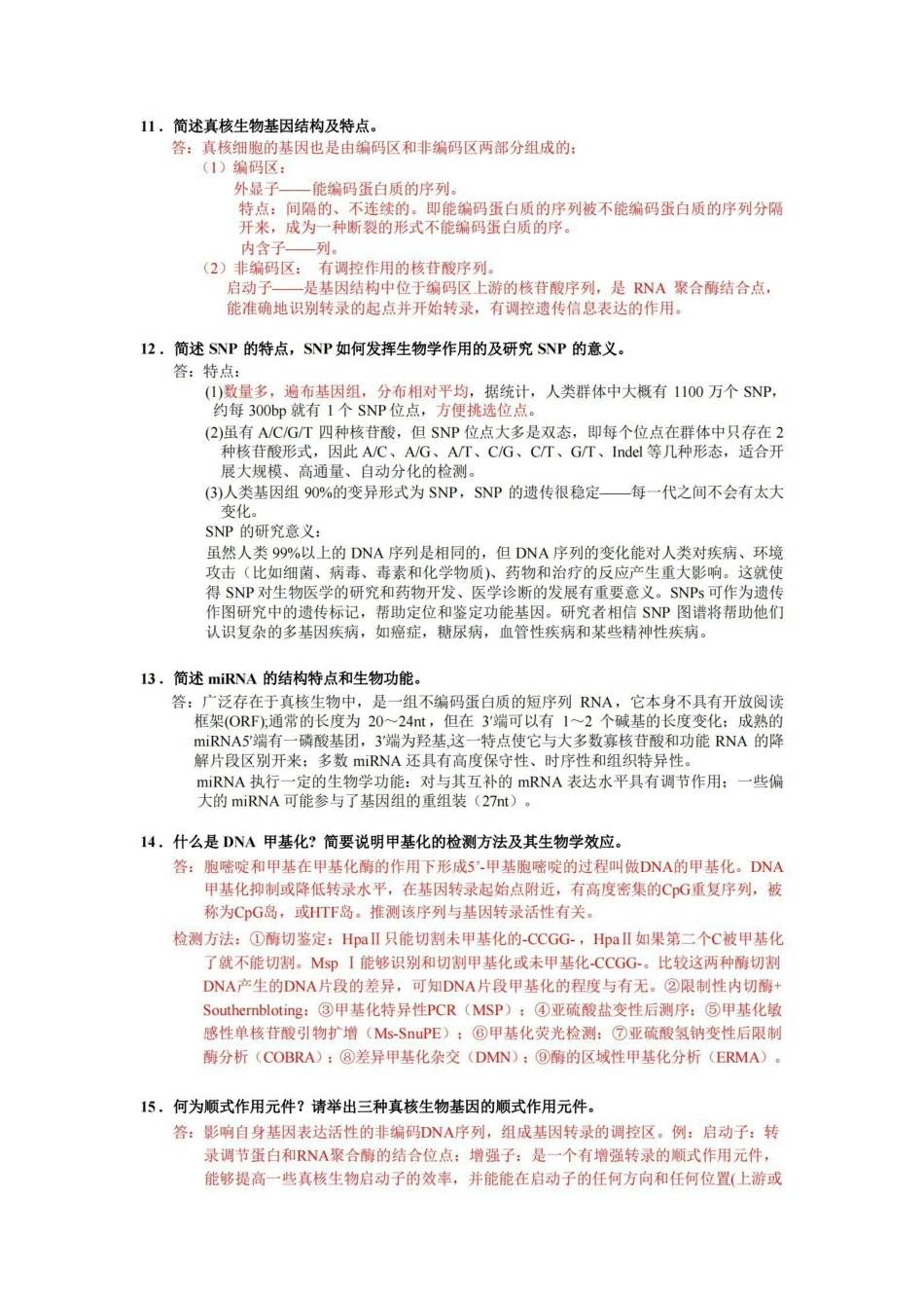 分子生物学简答题全.pdf_第2页