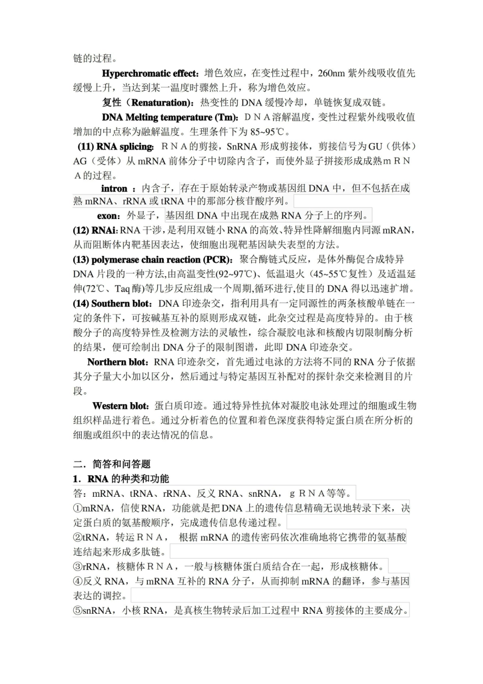 分子生物学期末考试题目及答案.pdf_第2页