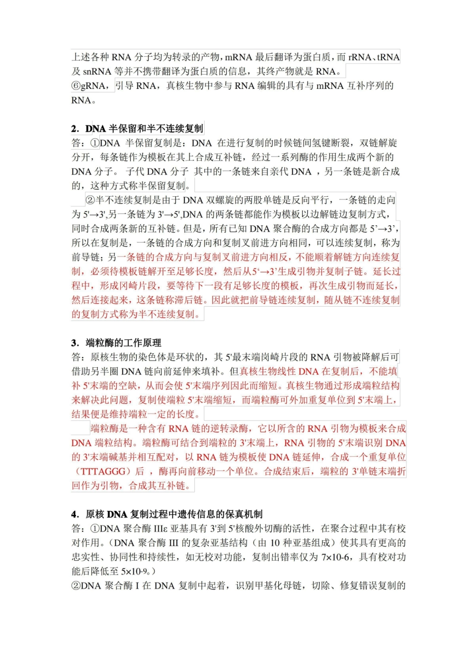 分子生物学期末考试题目及答案.pdf_第3页