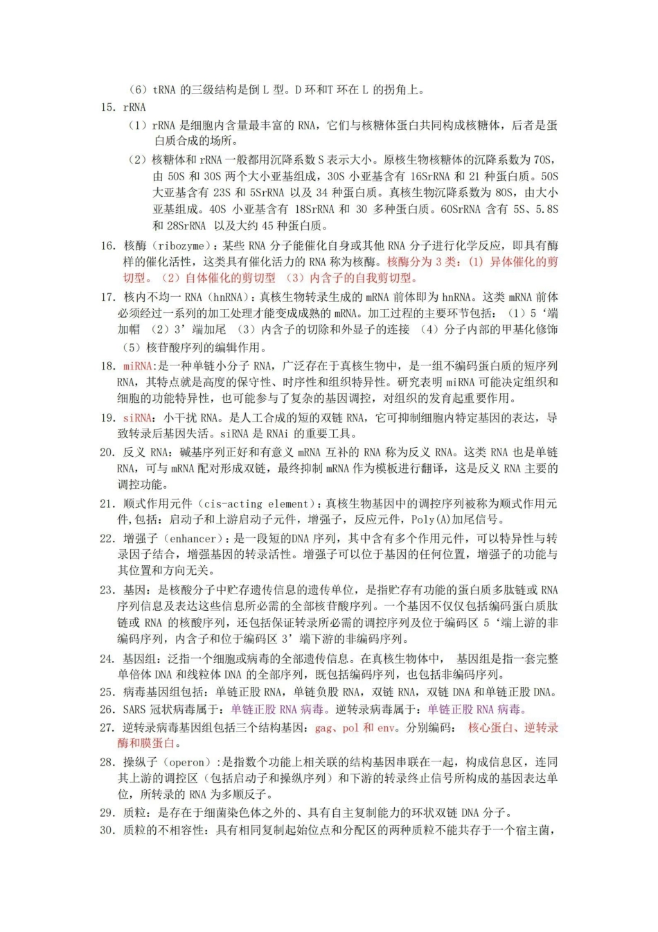 分子生物学知识点归纳.pdf_第2页