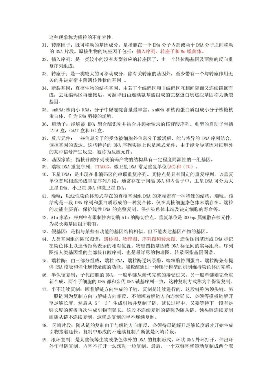 分子生物学知识点归纳.pdf_第3页