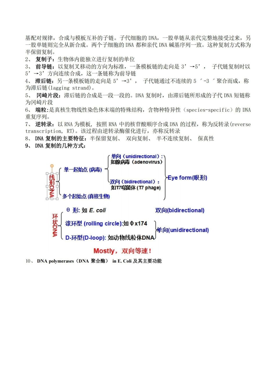 分子生物学总结完整版.pdf_第2页