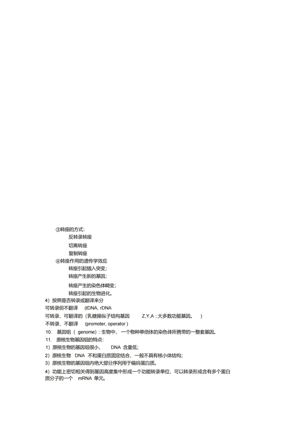 分子遗传学重点讲义资料.pdf_第3页