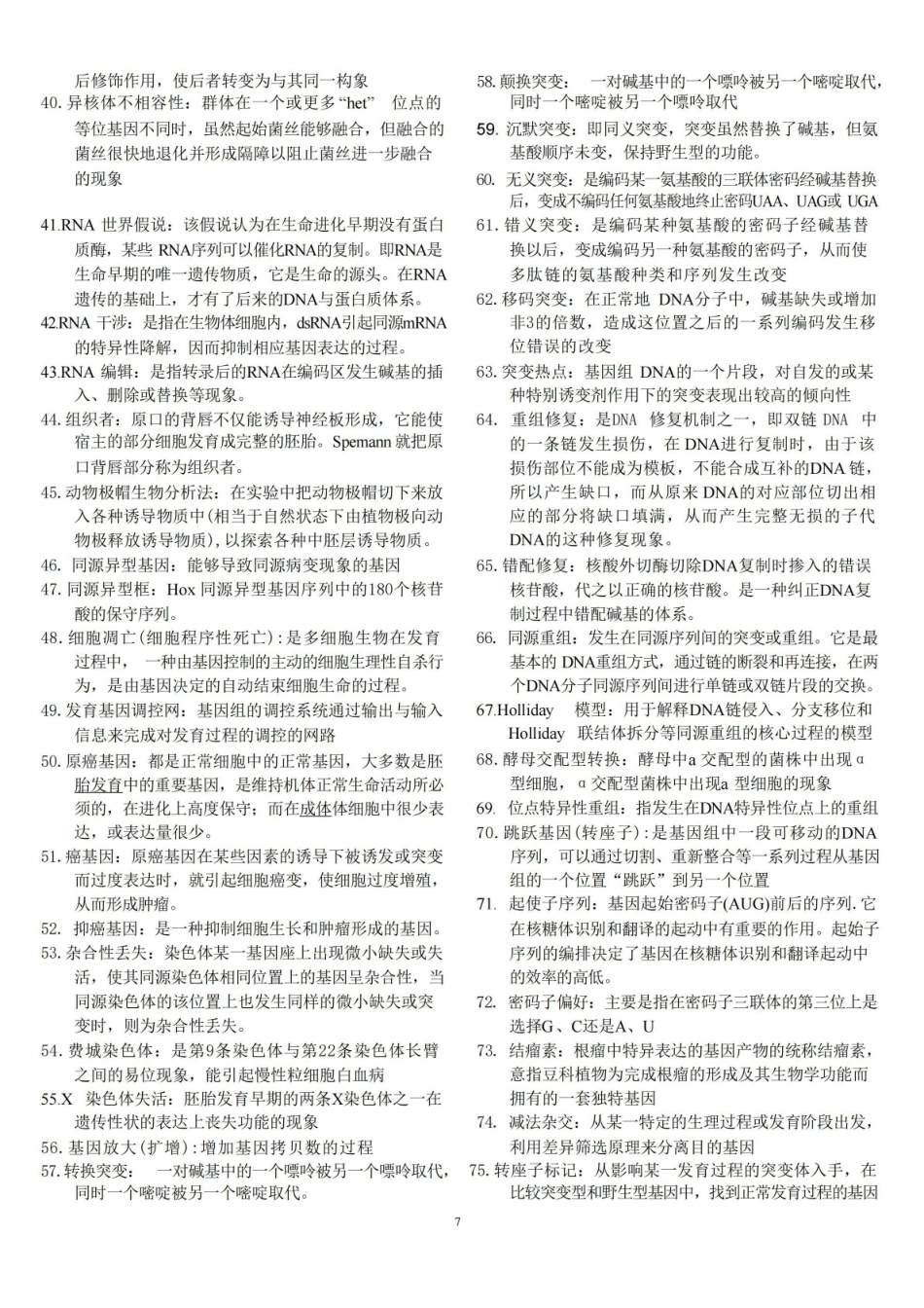 分子遗传要点小结(期末考试).pdf_第2页