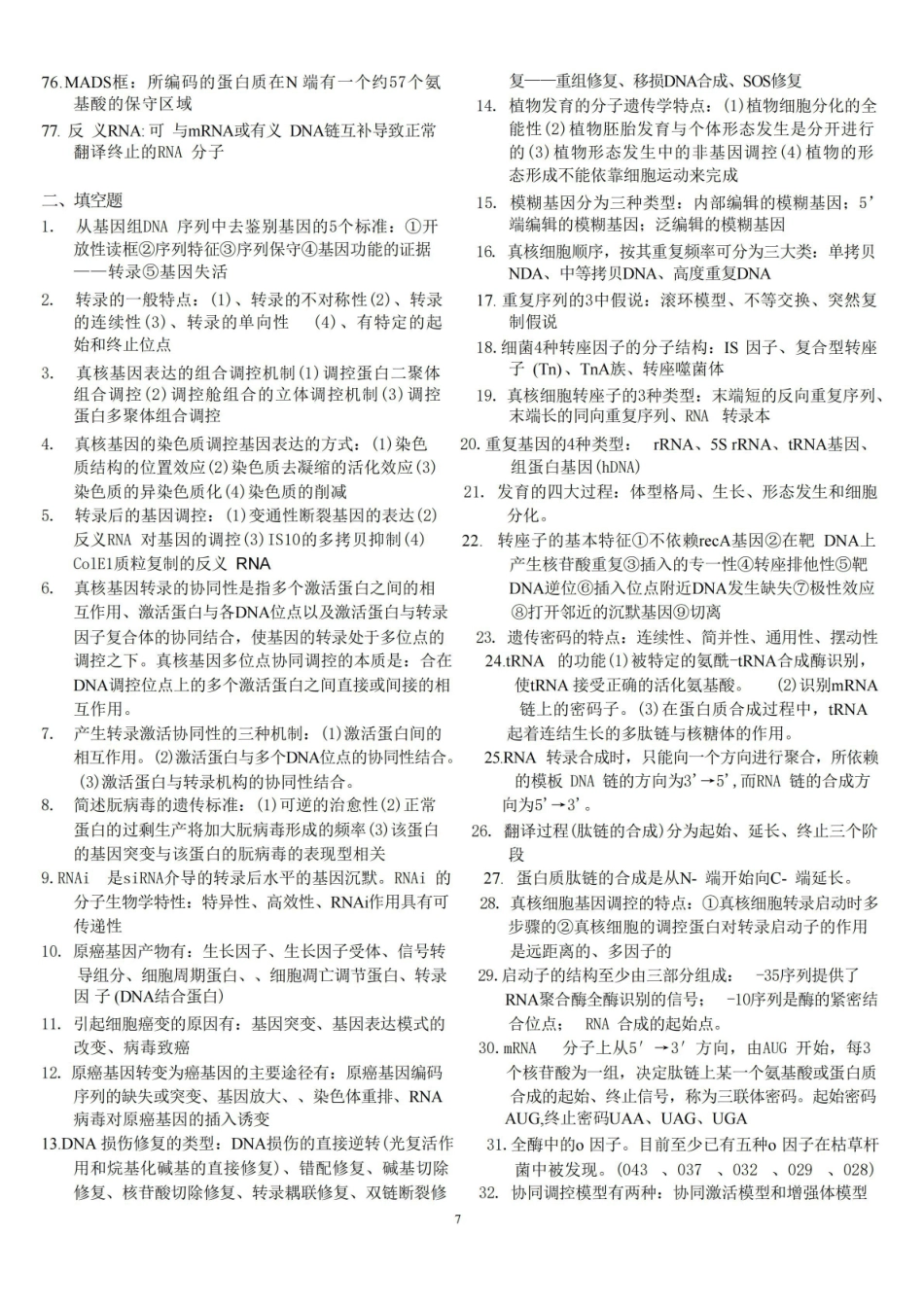 分子遗传要点小结(期末考试).pdf_第3页