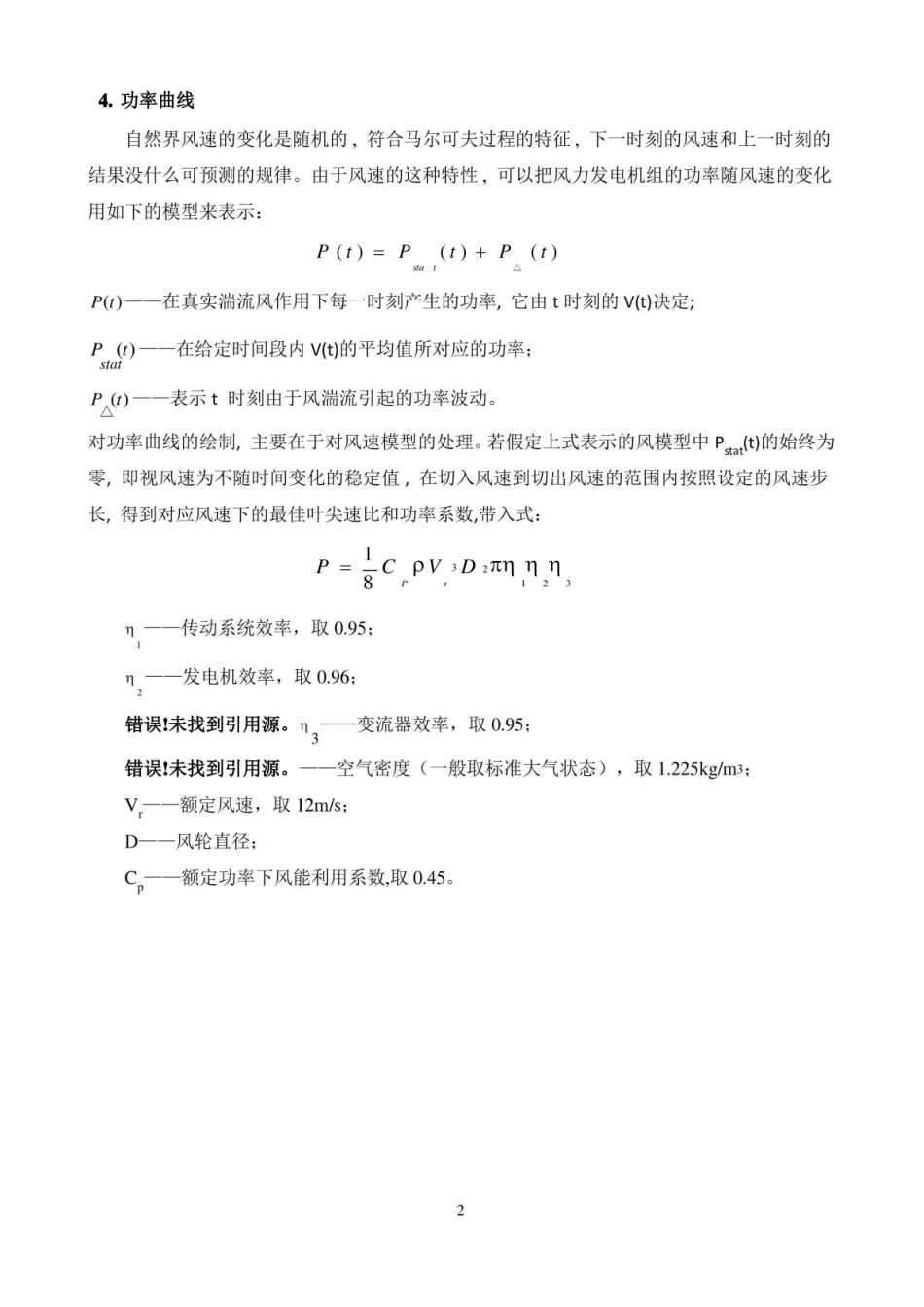 风电机组设计与制造课程设计.pdf_第2页