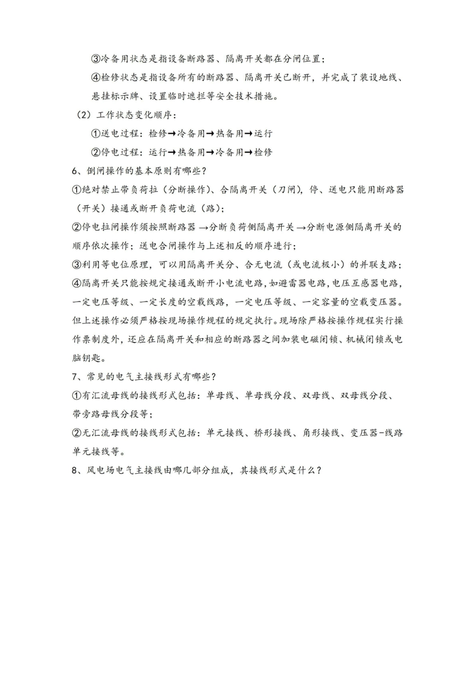 风电原理与应用技术需要掌握的知识点.pdf_第3页