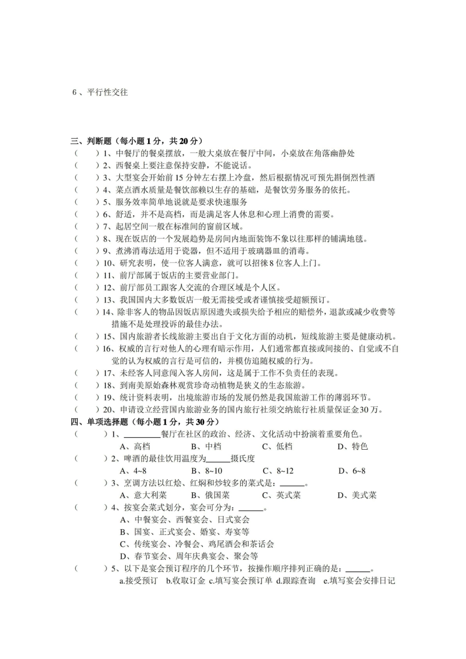 风景旅游模拟考试试卷及其参考答案.pdf_第3页