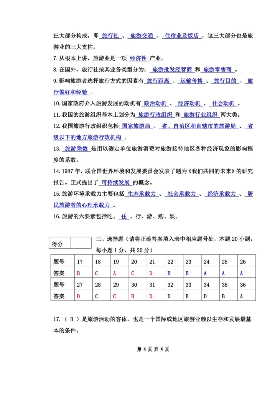 风景旅游期末试卷及答案.pdf_第3页