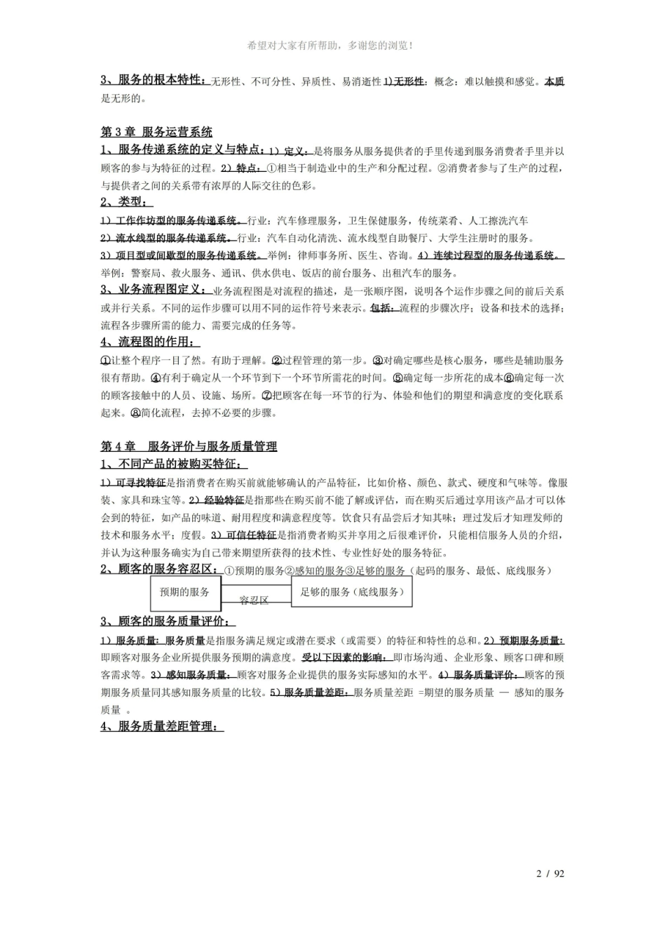 服务市场营销重点.pdf_第2页