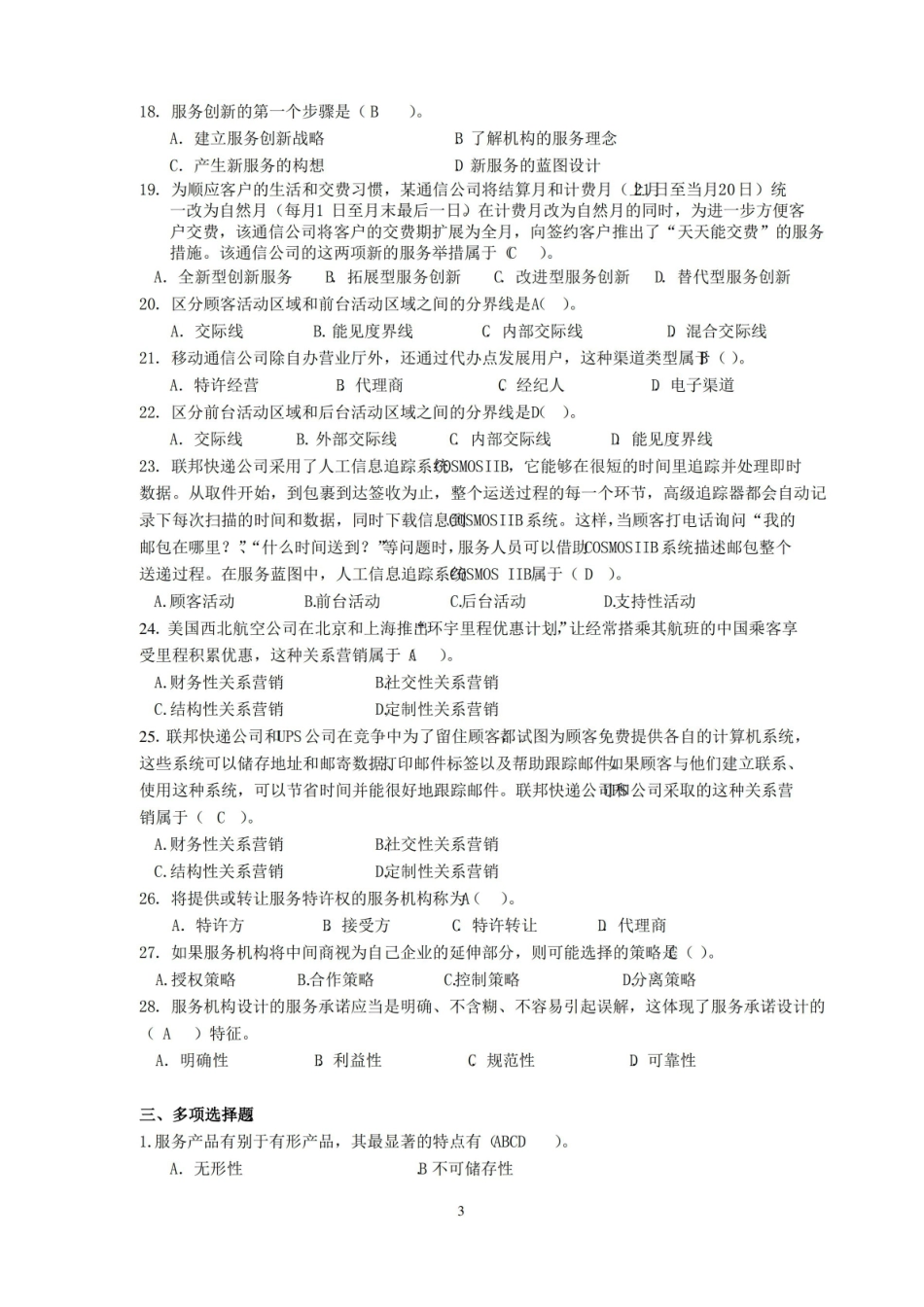 服务营销期末考试练习题.pdf_第3页
