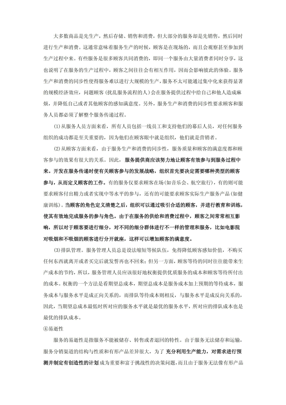 服务营销重点要点.pdf_第2页