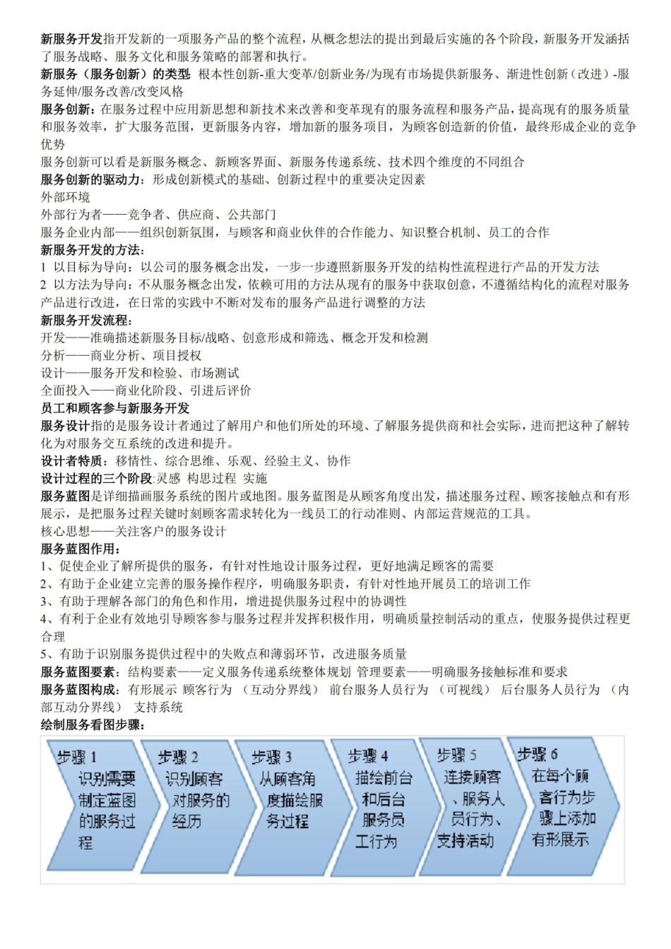 服务运营管理期末复习资料.pdf_第3页