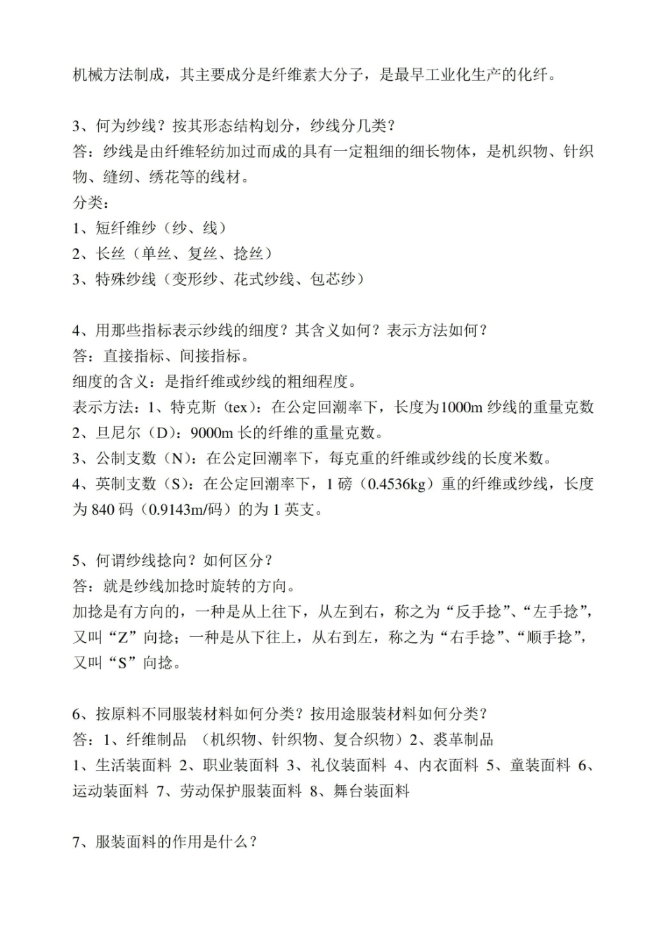 服装材料学复习与答案.pdf_第2页