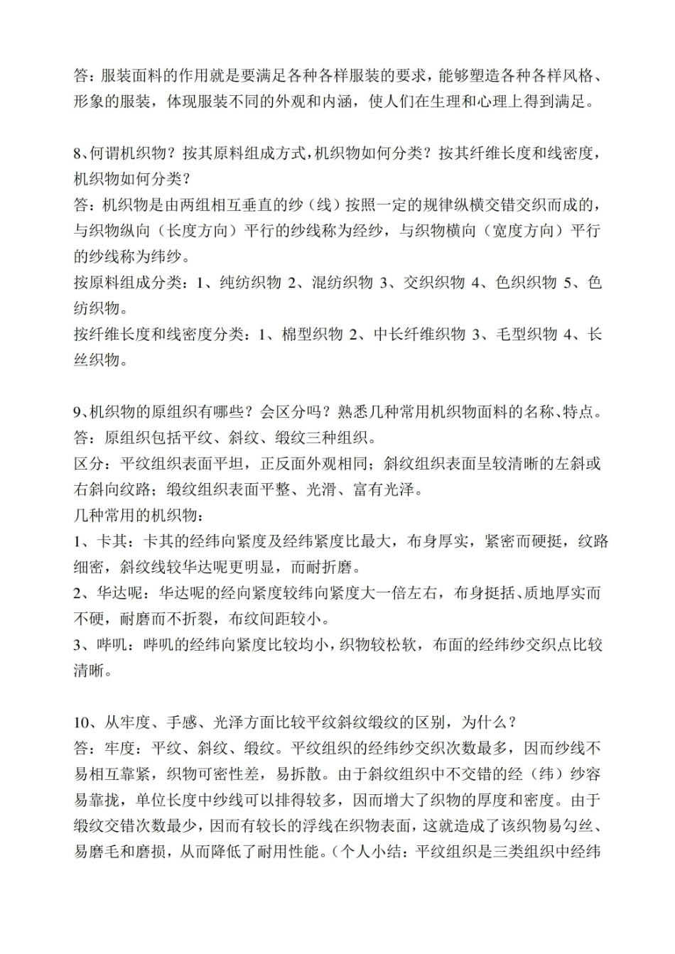服装材料学复习与答案.pdf_第3页
