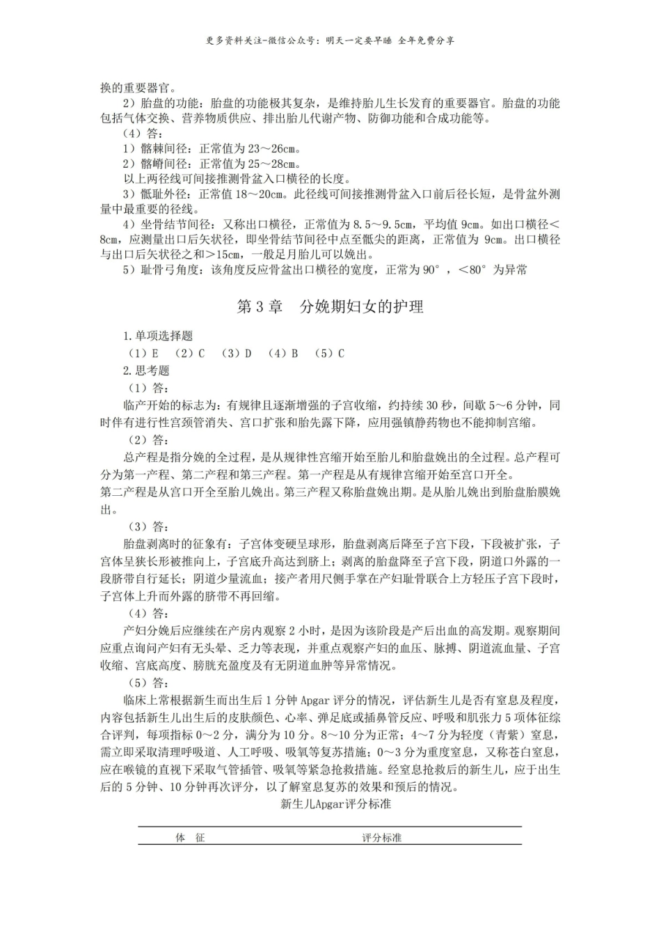 妇产科护理学 课后习题答案.pdf_第3页